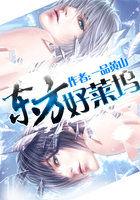 东方好莱坞舞曲