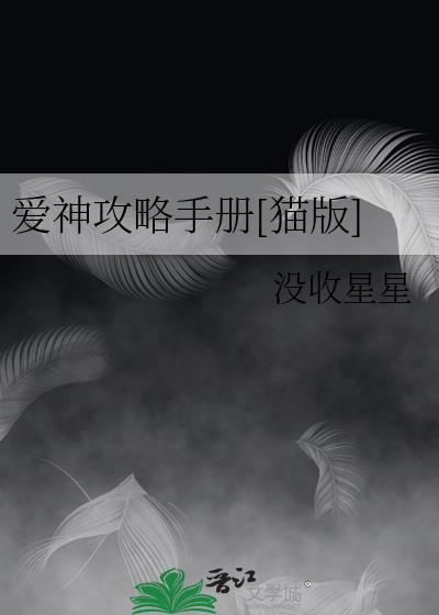 爱神技能介绍