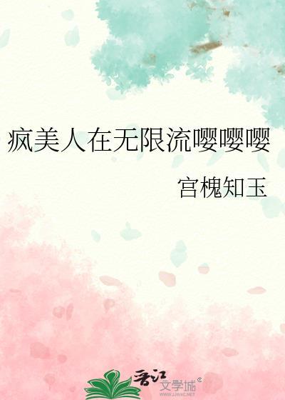疯美人txt
