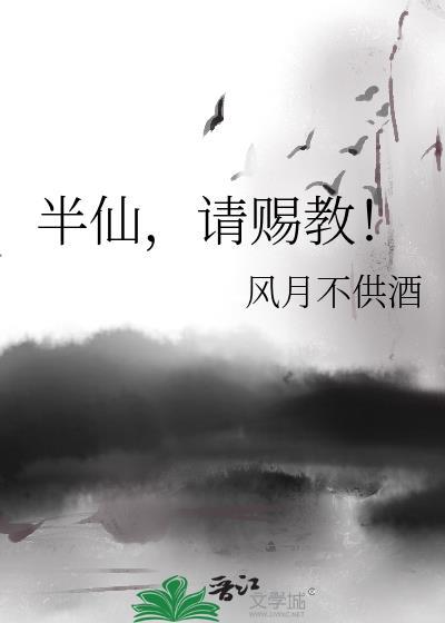 半仙助我