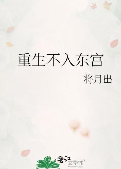 重生不入宫裴二小姐