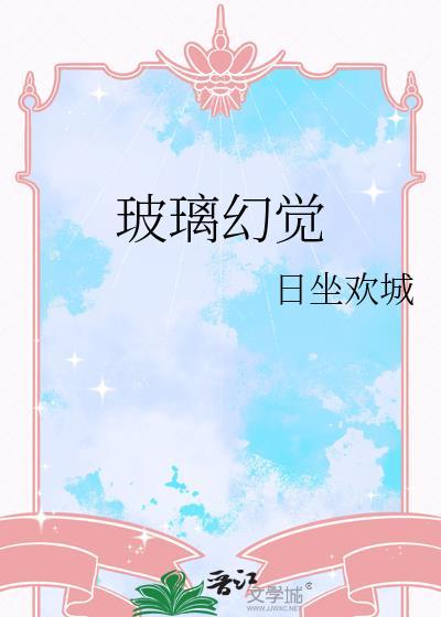 俗称玻璃人是什么病