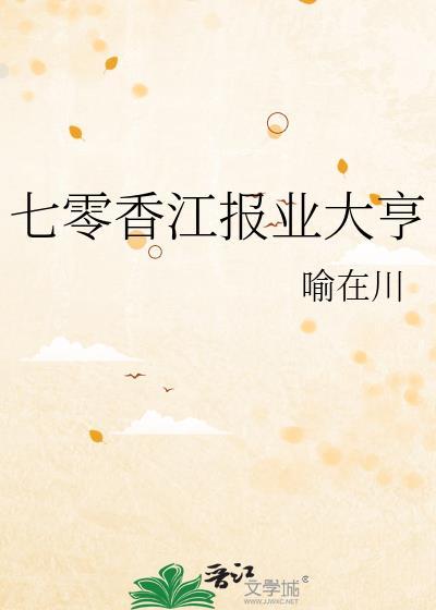 香江七零日常