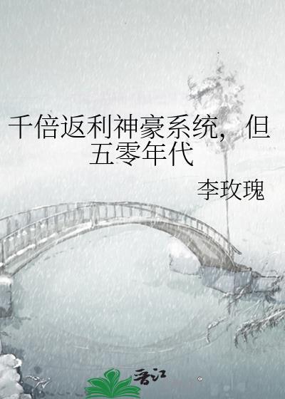 神豪开局千倍返利系统