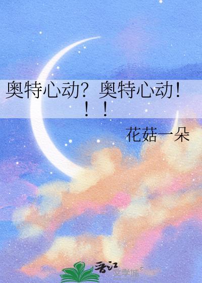 奥特y