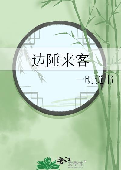 边陲的正确解释