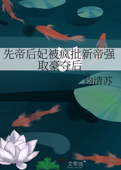 帝后先婚后爱