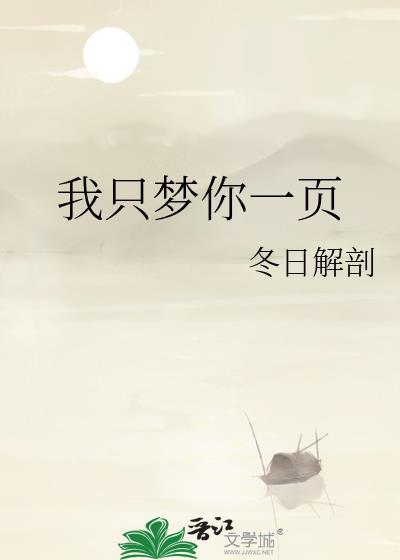 我的梦只有你一个人知道
