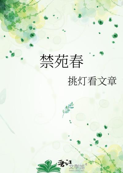 禁苑春朱明宸昭夏