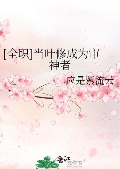当叶修众人看全职高手