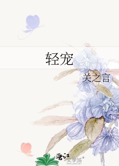 最强军婚首长叔轻宠