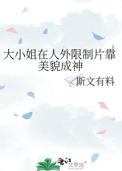 大小姐实在貌美最新章节 风云