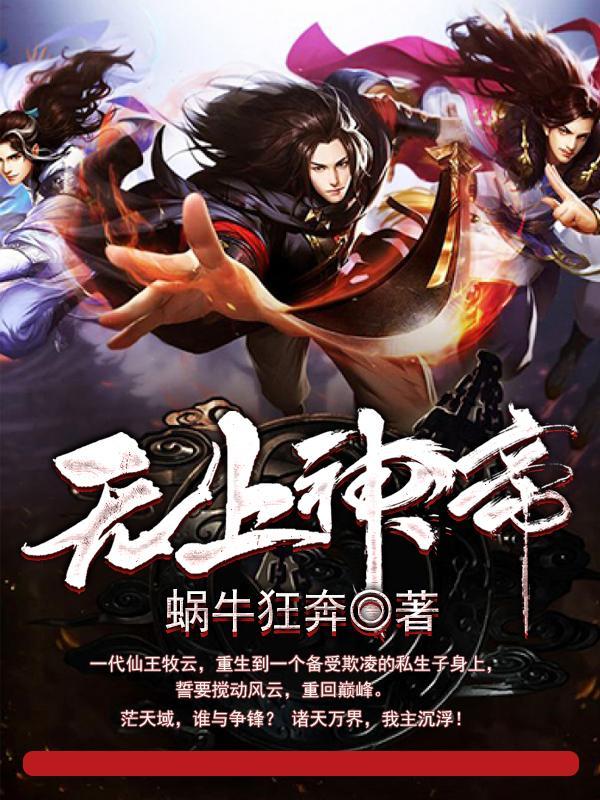 无上神帝626