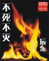 无心法师为什么不死不灭