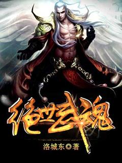 绝世武魂男主有几位老婆