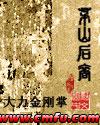 茅山后裔免费阅读