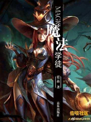 魔法学徒罗伊双男主