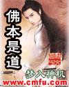 修真十大巅峰之作