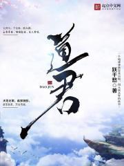 道君主角有几个女人