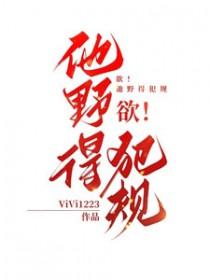 欲!他野得犯规