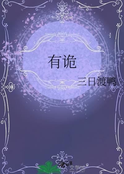 有诡