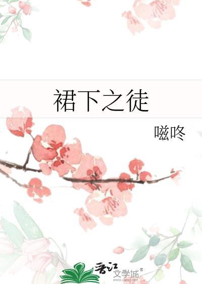 裙下之徒