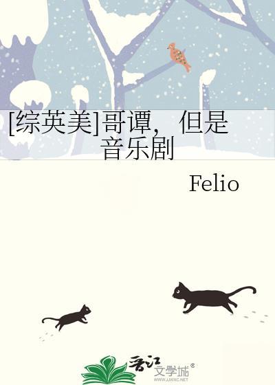 [综英美]哥谭，但是音乐剧