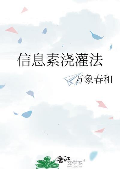 信息素浇灌法