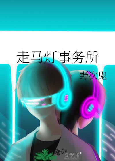 走马灯事务所