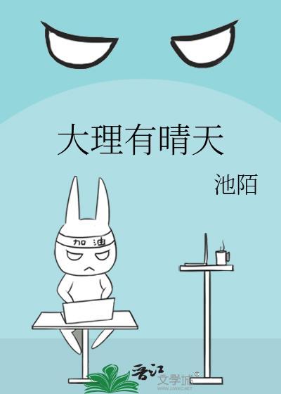 大理有晴天