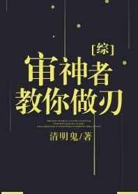 [综]审神者教你做刃