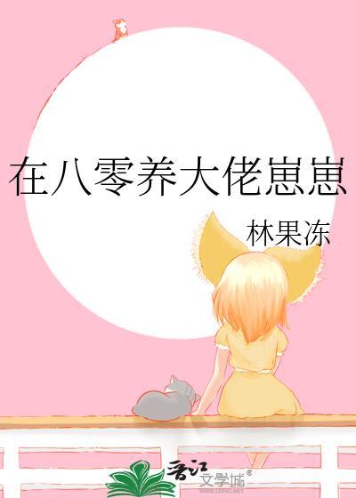 在八零养大佬崽崽